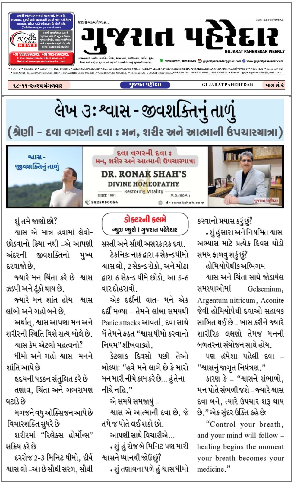 Breath- A key to vital force